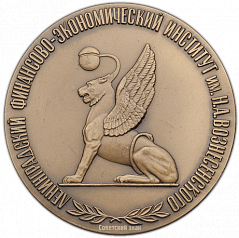 РЕВЕРС: Настольная медаль «50-лет Ленинградскому финансово-экономическому институту» № 1407а