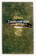 РЕВЕРС: Знак «2500 Самарканду. Серия знаков «Самарканд»» № 15397а