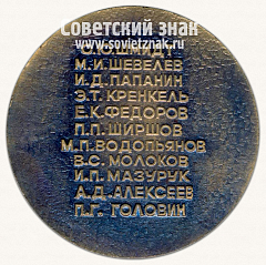 РЕВЕРС: Настольная медаль «60 лет первой дрейфующей станции «Северный полюс» 1937-1997» № 13614а