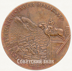 РЕВЕРС: Настольная медаль «Тбилиси» № 5723а