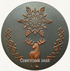 РЕВЕРС: Настольная медаль «400 лет со дня основания г.Йошкар-Олы (1584-1984)» № 6696а