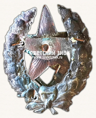 РЕВЕРС: Знак командира или курсанта Рабоче-крестьянской Красной Армии № 17153а