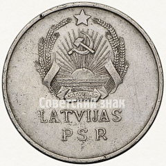 РЕВЕРС: Медаль «Серебряная школьная медаль Латвийской ССР» № 6992а