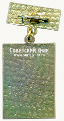 РЕВЕРС: Знак «Оперативный отряд Первомайского РК КПСС. 1963-1978. Энтузиазм. Мужество. Долг» № 15664а