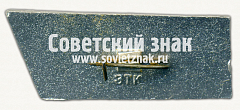 РЕВЕРС: Знак «Организация по станкостроительной промышленности (Оргстанкинпром)» № 16690а