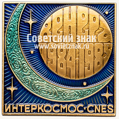 РЕВЕРС: Космический вымпел автоматической межпланетной станции в рамках проекта «Венера-Интеркосмос CNES» 1984-1985 гг. № 13668а