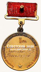 РЕВЕРС: Большая золотая медаль чемпиона СССР по гребле на байдарках. 1952. Комитет по физической культуре и спорту при Совете министров СССР № 14201а
