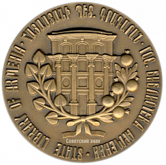Настольная медаль «Первопечатник Армении Акоп Мегапарт. Государственная библиотека Армении»