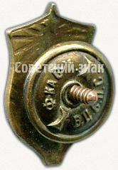 РЕВЕРС: Членский знак ДСО «Горняк» № 5306а