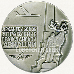 РЕВЕРС: Настольная медаль «В память о полете. Архангельское управление гражданской авиации» № 5541а