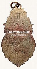 РЕВЕРС: Призовой жетон Всевобуча. 1922 № 17709а