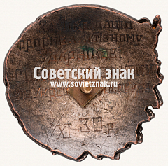 РЕВЕРС: Знак «За ликвидацию прорыва активному ударнику» № 17186а