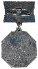РЕВЕРС: Медаль «Заслуженный работник сельского хозяйства УССР» № 2155а