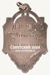 РЕВЕРС: Призовой жетон велосекции Ленинградского городского совета физической культуры, III место № 17672а