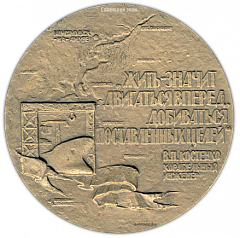 Настольная медаль «100 лет со дня рождения В.П. Костенко»
