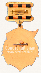 РЕВЕРС: Знак «Ветерану Дважды Краснознаменного Балтийского Флота (ДКБФ)» № 10673а