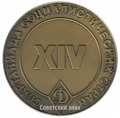 Настольная медаль «XIV спартакиада социалистических стран. СССР 1976. «Динамо»»