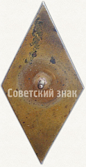 РЕВЕРС: Знак «За окончание Одесского мореходного училища торгового флота (ОМУТФ)» № 6093а