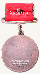 РЕВЕРС: Медаль «За Боевые Заслуги» № 14900а