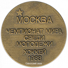 РЕВЕРС: Настольная медаль «XII чемпионат мира среди молодежи. Хоккей. 1988» № 2826а