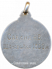 РЕВЕРС: Жетон «Памятный жетон первенства Ленинграда по гребле» № 4350а