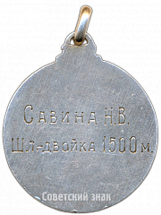 РЕВЕРС: Памятный жетон первенства Ленинграда по гребле № 4350а