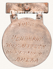 РЕВЕРС: Призовой знак первенства СССР по легкой атлетике. 1944 № 14080а