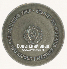 РЕВЕРС: Настольная медаль «Комитет по физической культуре и спорту при совете министров УССР. 100 лет Ленина» № 16810б