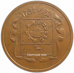 РЕВЕРС: Настольная медаль «200 лет Загорск» № 3891а
