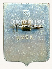 РЕВЕРС: Знак «Город Старый Оскол» № 7709б