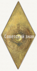 РЕВЕРС: Знак «За окончание Рижского мореходного училища (РМУ). 1965. Штурманский факультет» № 8950а