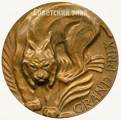 РЕВЕРС: Настольная медаль ««РосОхотРыболовСоюз» - Российский союз охотников и рыболов. «Grand prix»» № 6317а