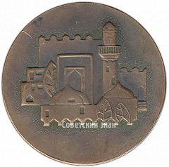 РЕВЕРС: Настольная медаль «Дворец Ширваншахов. Баку» № 4219а