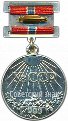 РЕВЕРС: Медаль «Заслуженный артист Узбекской ССР» № 4595а
