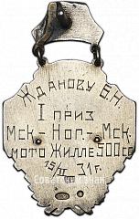 РЕВЕРС: Призовой жетон Московского автоклуба. Профессионального союза транспортных рабочих (ПСТР) № 4754а