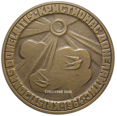 Настольная медаль «250 лет со дня рождения К.Донелайтиса»