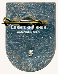 РЕВЕРС: Знак «Айзпуте (Aizpute). Айзпутский край. Латвийская ССР» № 17388а
