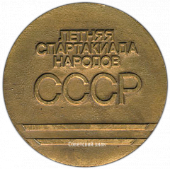 РЕВЕРС: Настольная медаль «X летняя спартакиада народов СССР» № 3390а