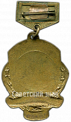 РЕВЕРС: Знак чемпиона турнира по шахматам Красноярского края № 4126а