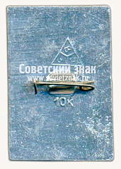 РЕВЕРС: Знак «Город Суздаль. Тип 13» № 9852б