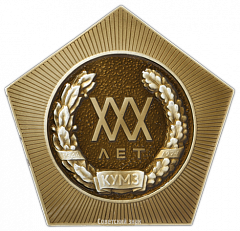 Настольная медаль «30 лет Каменск-уральскому металлургическому заводу»
