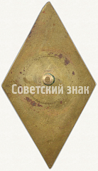 РЕВЕРС: Знак «За окончание Рижского мореходного училища (РМУ). 1971» № 6440а