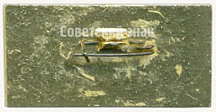 РЕВЕРС: Знак «XV комсомольская конференция Таманской дивизии. 1975» № 5282а