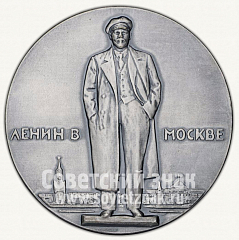РЕВЕРС: Настольная медаль «Жизнь и деятельность В.И.Ленина. Ленин в Москве» № 1980б