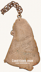 РЕВЕРС: Жетон «Хорошему хозяину — хорошее хозяйство» № 16888а