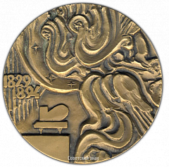 РЕВЕРС: Настольная медаль «Памяти А.Г.Рубинштейна» № 2039а
