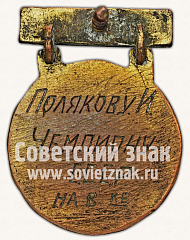 РЕВЕРС: Призовой знак первенства СССР по гребле. 1939 № 11594а