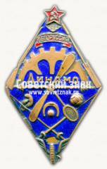 Знак Пролетарского спортивного общества (ПСО) «Динамо» Белорусской ССР