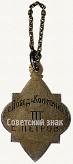 РЕВЕРС: Призовой жетон за III место по лыжам. 1923-1928 № 7815а