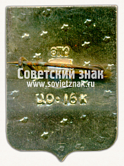 РЕВЕРС: Знак «Город Фергана. Ферганская область» № 15265б
